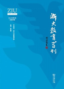 浙大教育学刊